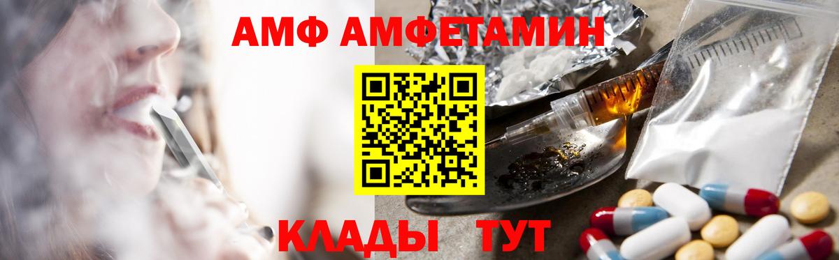 АМФЕТАМИН Розовый Новороссийск
