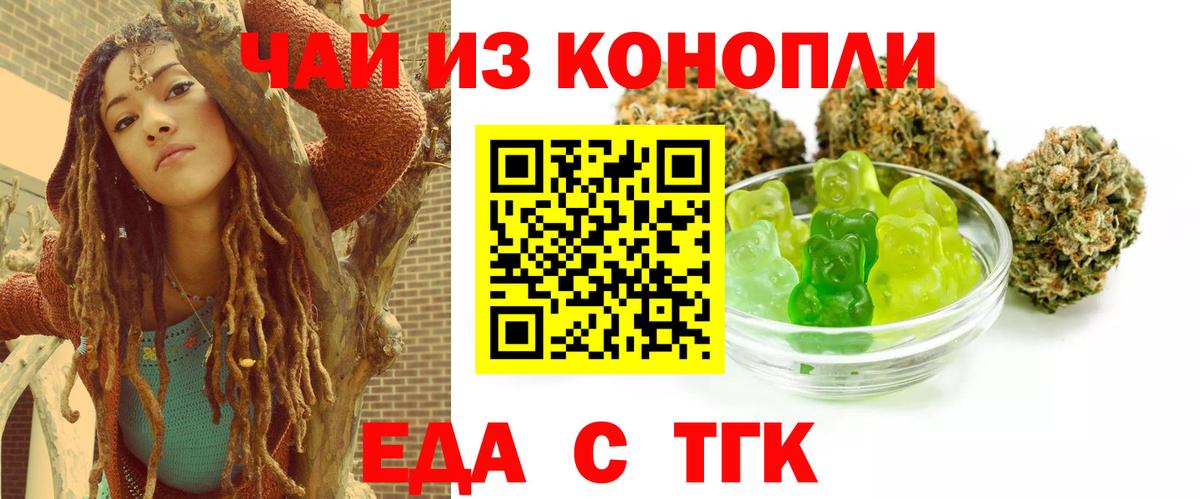 Новороссийск  Еда ТГК конопля  Вход с VPN 