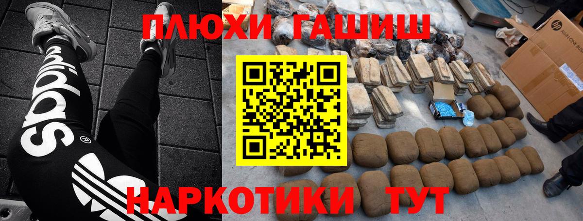 Гашиш гашик Новороссийск