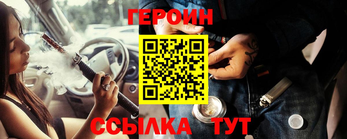 ГЕРОИН белый  Вход с VPN  Новороссийск 