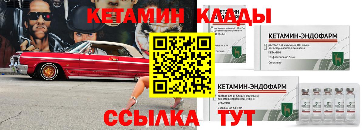 Новороссийск  Кетамин ketamine  Вход с VPN 