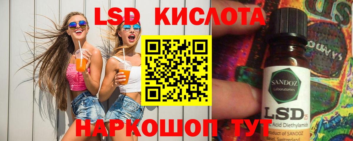 ЛСД экстази кислота  Вход с VPN  ЛСД экстази  Новороссийск  LSD-25 экстази кислота 