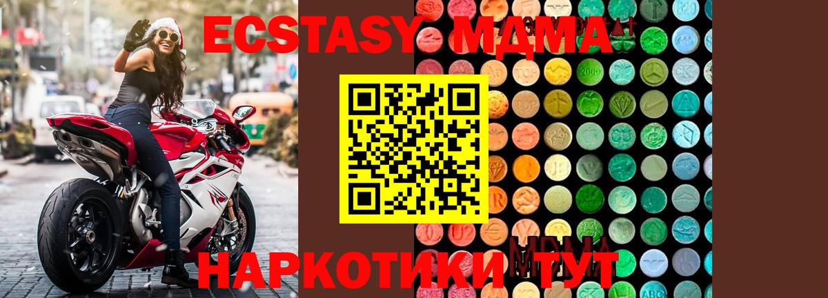 МДМА молли  MDMA crystal  Новороссийск  Вход с VPN 