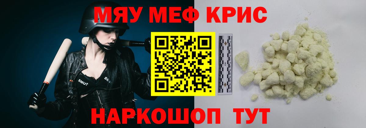 Меф кристаллы Новороссийск