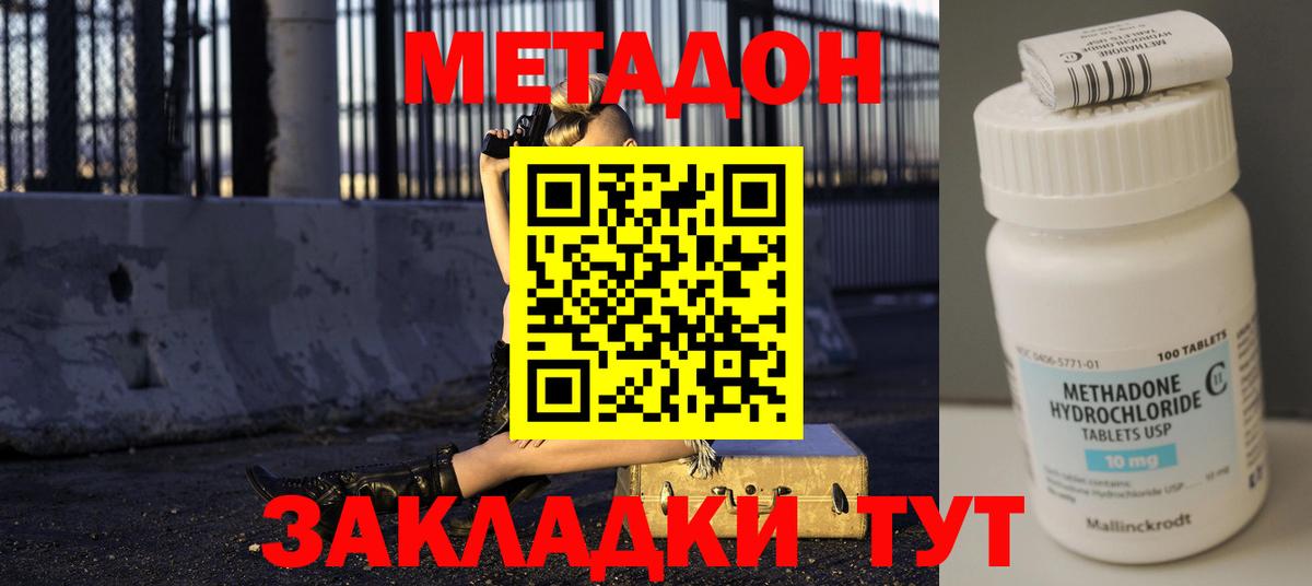 МЕТАДОН methadone Новороссийск