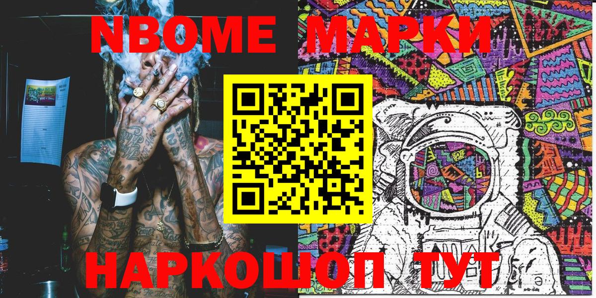 Марки 25I-NBOMe  Вход с VPN  Марки NBOMe 1,8мг  Новороссийск  Марки NBOMe 1,8мг 