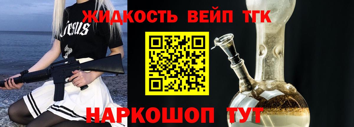 Новороссийск  ТГК вейп с тгк  Вход с VPN  Дистиллят ТГК вейп с тгк 